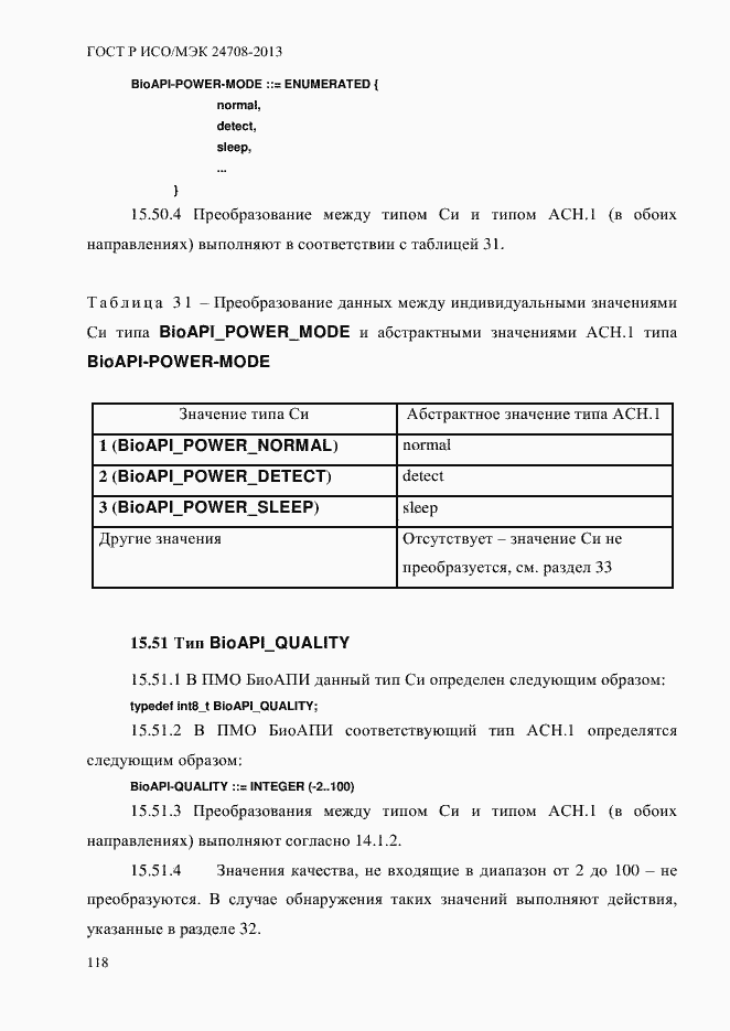 Страница 132 ГОСТ Р ИСО/МЭК 24708-2013