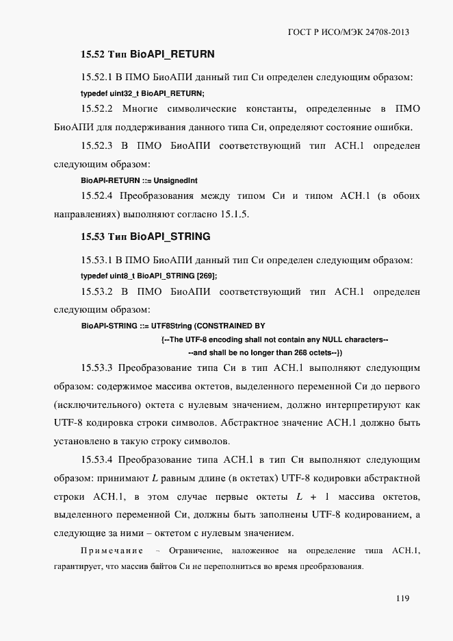 Страница 133 ГОСТ Р ИСО/МЭК 24708-2013
