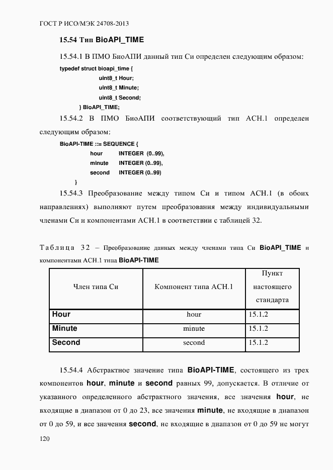 Страница 134 ГОСТ Р ИСО/МЭК 24708-2013