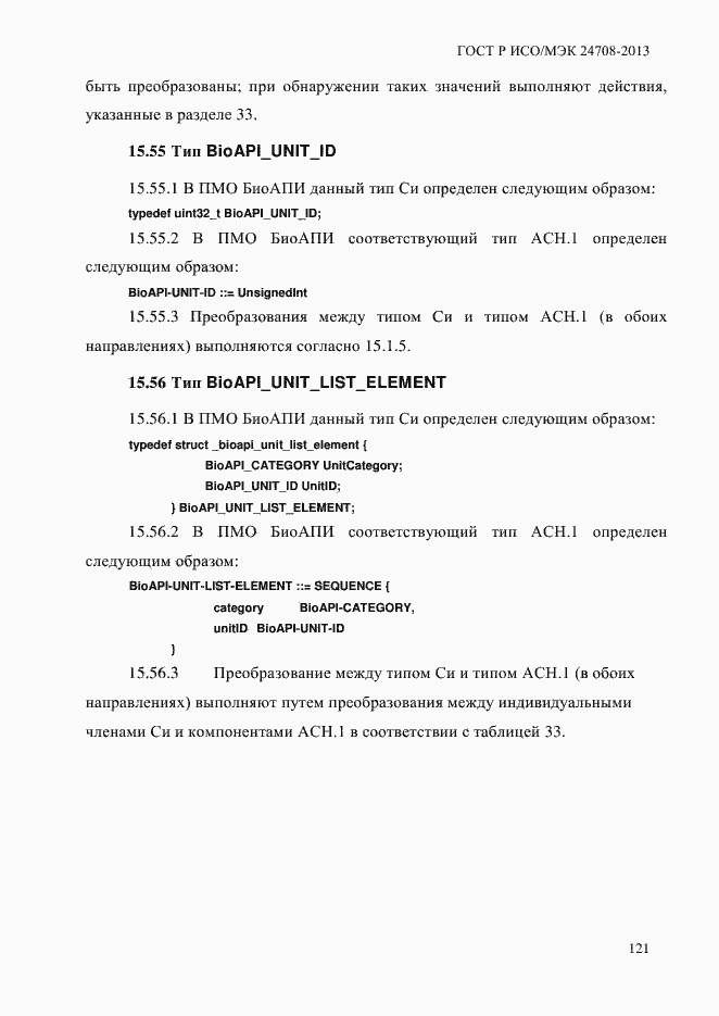 Страница 135 ГОСТ Р ИСО/МЭК 24708-2013