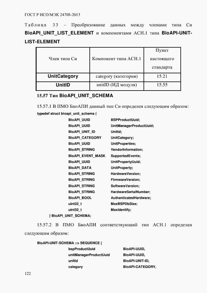 Страница 136 ГОСТ Р ИСО/МЭК 24708-2013