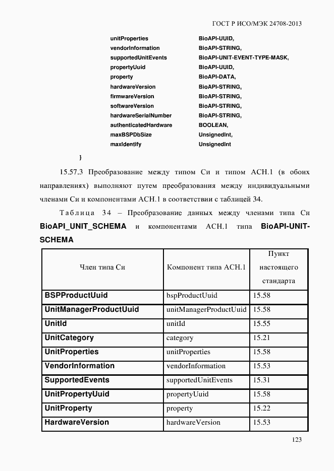 Страница 137 ГОСТ Р ИСО/МЭК 24708-2013
