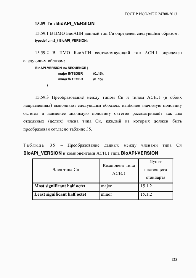 Страница 139 ГОСТ Р ИСО/МЭК 24708-2013