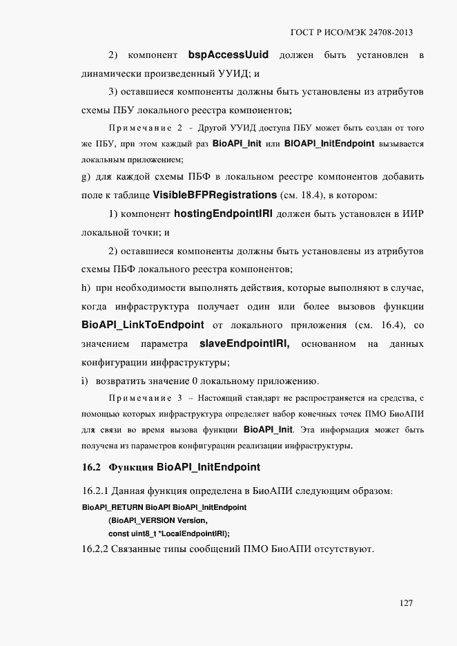 Страница 141 ГОСТ Р ИСО/МЭК 24708-2013