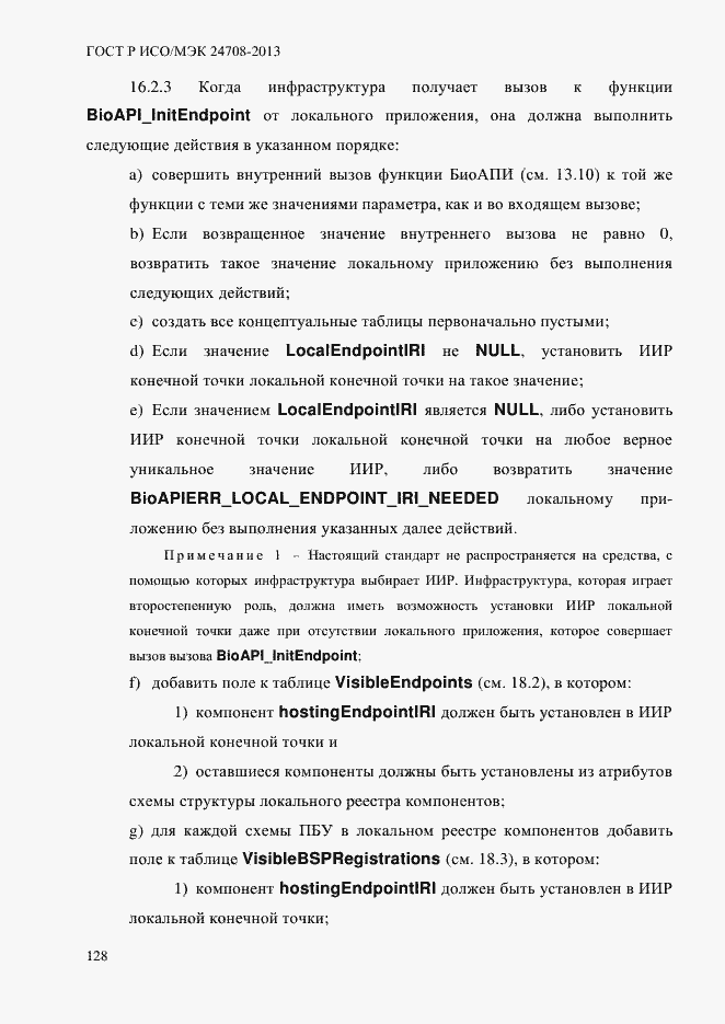 Страница 142 ГОСТ Р ИСО/МЭК 24708-2013