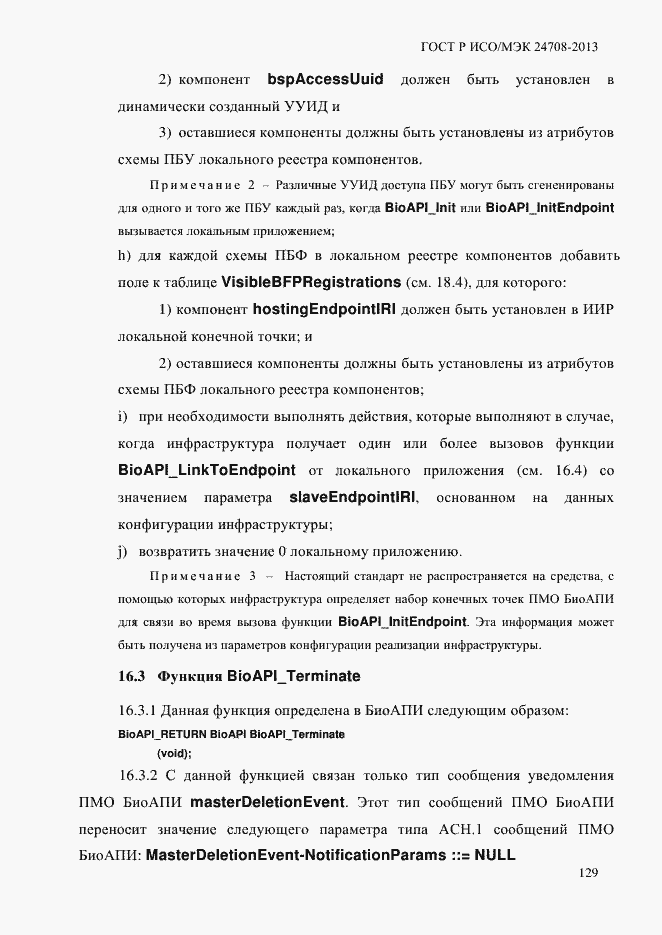 Страница 143 ГОСТ Р ИСО/МЭК 24708-2013