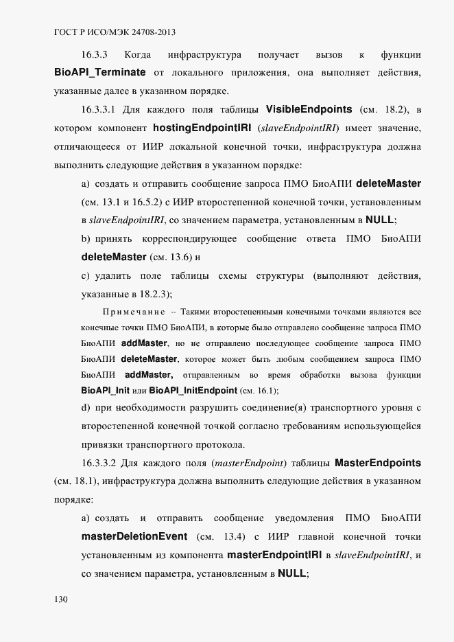 Страница 144 ГОСТ Р ИСО/МЭК 24708-2013