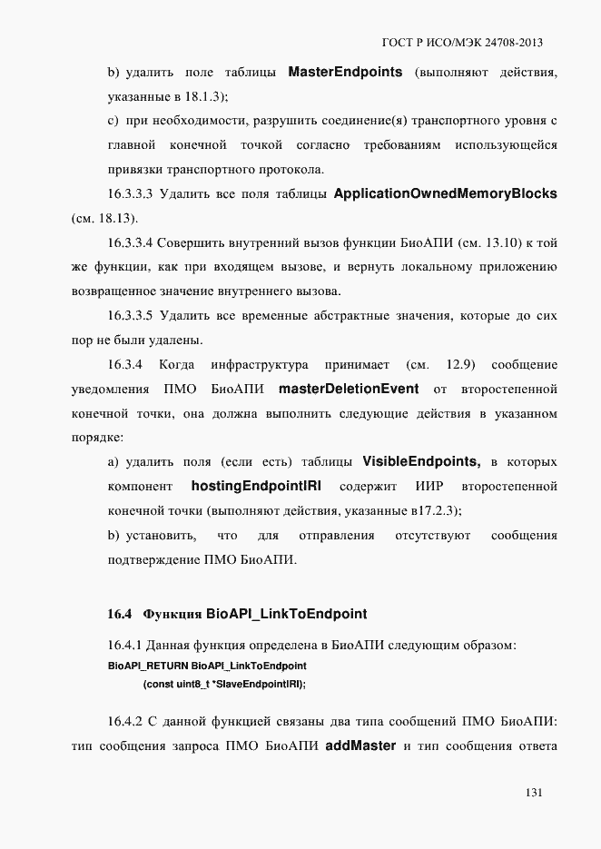 Страница 145 ГОСТ Р ИСО/МЭК 24708-2013