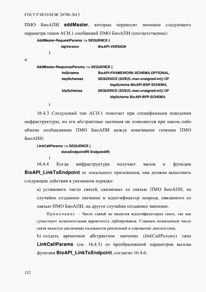 Страница 146 ГОСТ Р ИСО/МЭК 24708-2013