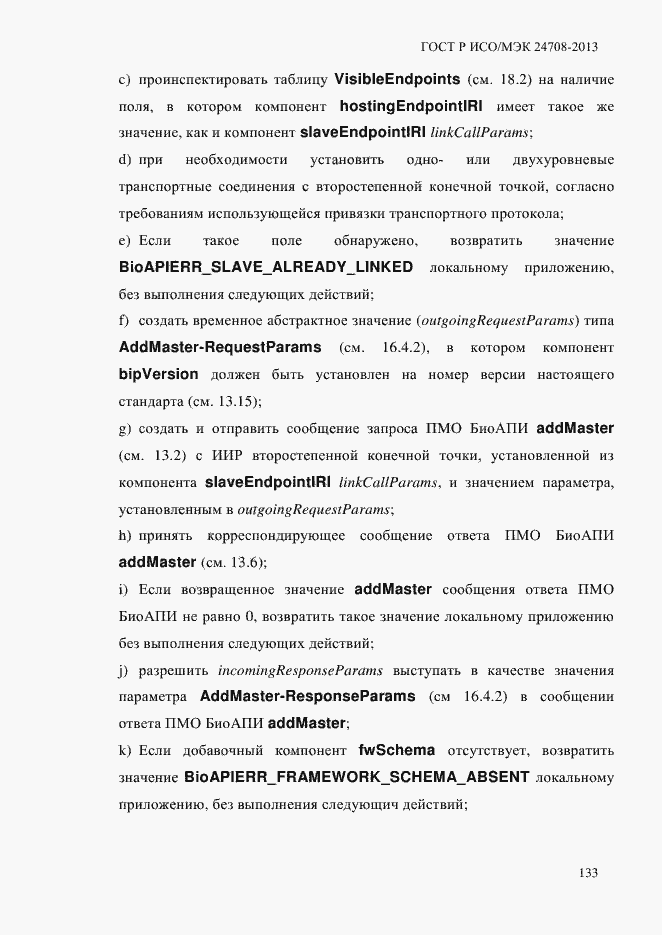 Страница 147 ГОСТ Р ИСО/МЭК 24708-2013