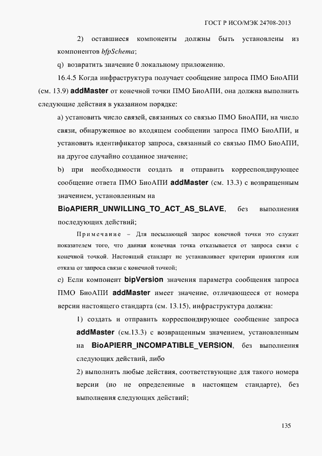 Страница 149 ГОСТ Р ИСО/МЭК 24708-2013