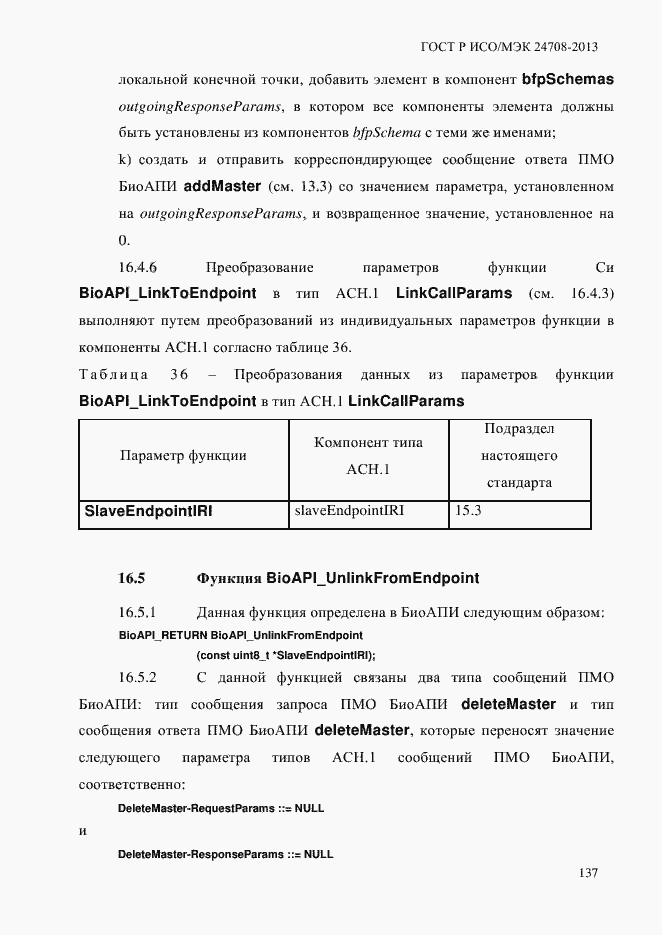 Страница 151 ГОСТ Р ИСО/МЭК 24708-2013