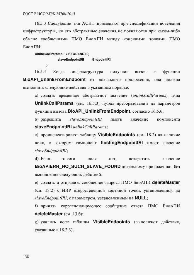 Страница 152 ГОСТ Р ИСО/МЭК 24708-2013