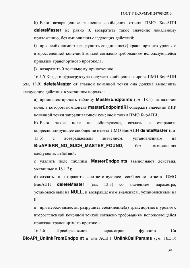Страница 153 ГОСТ Р ИСО/МЭК 24708-2013