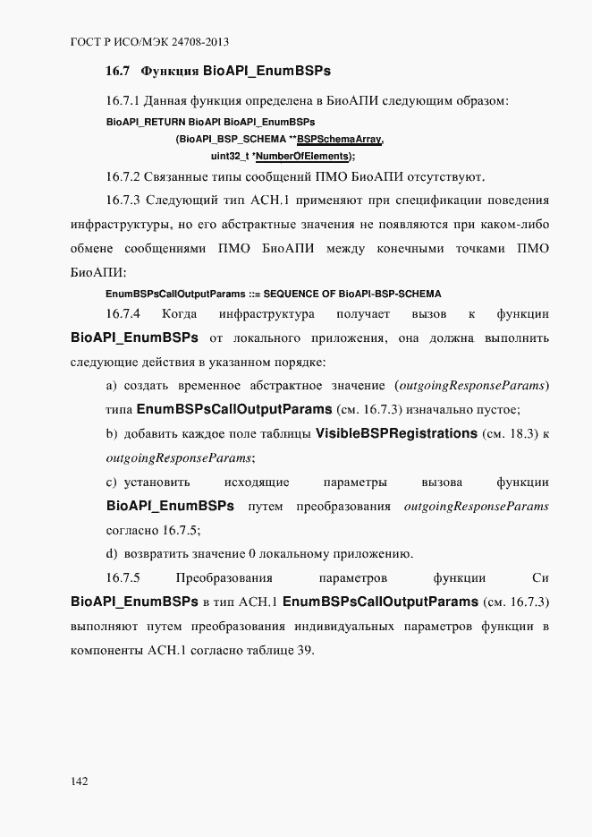 Страница 156 ГОСТ Р ИСО/МЭК 24708-2013