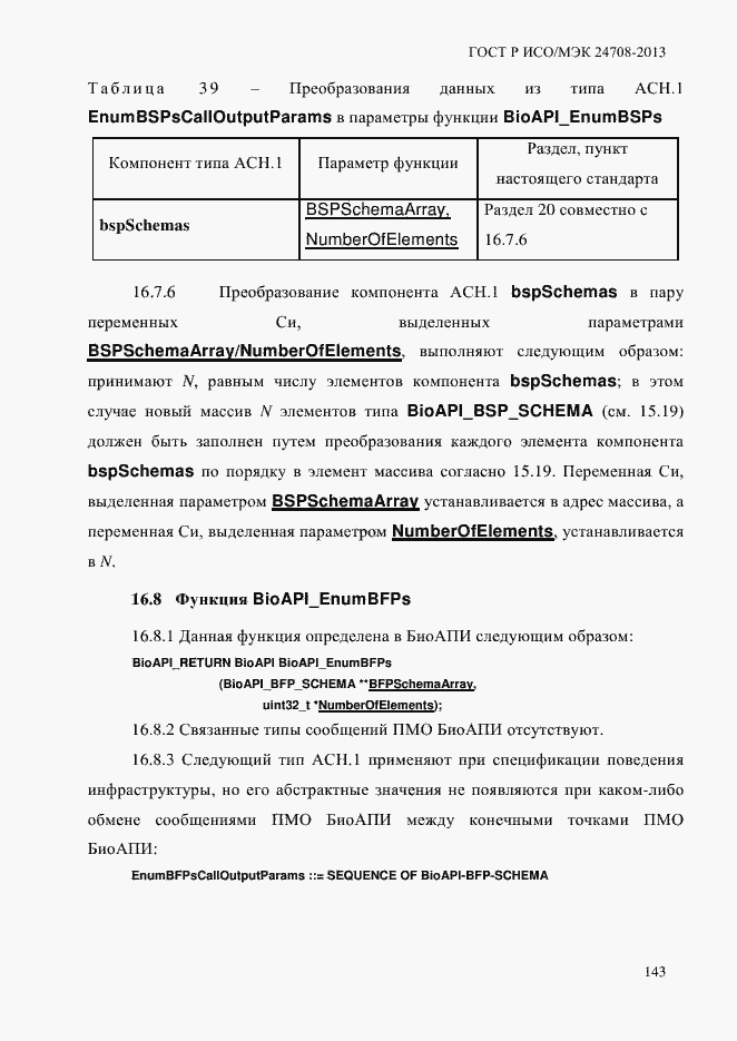 Страница 157 ГОСТ Р ИСО/МЭК 24708-2013