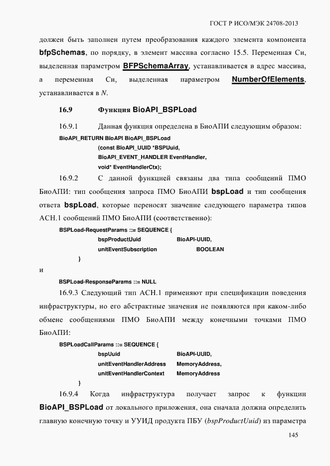 Страница 159 ГОСТ Р ИСО/МЭК 24708-2013