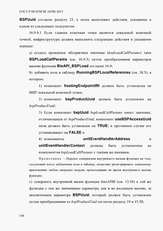 Страница 160 ГОСТ Р ИСО/МЭК 24708-2013