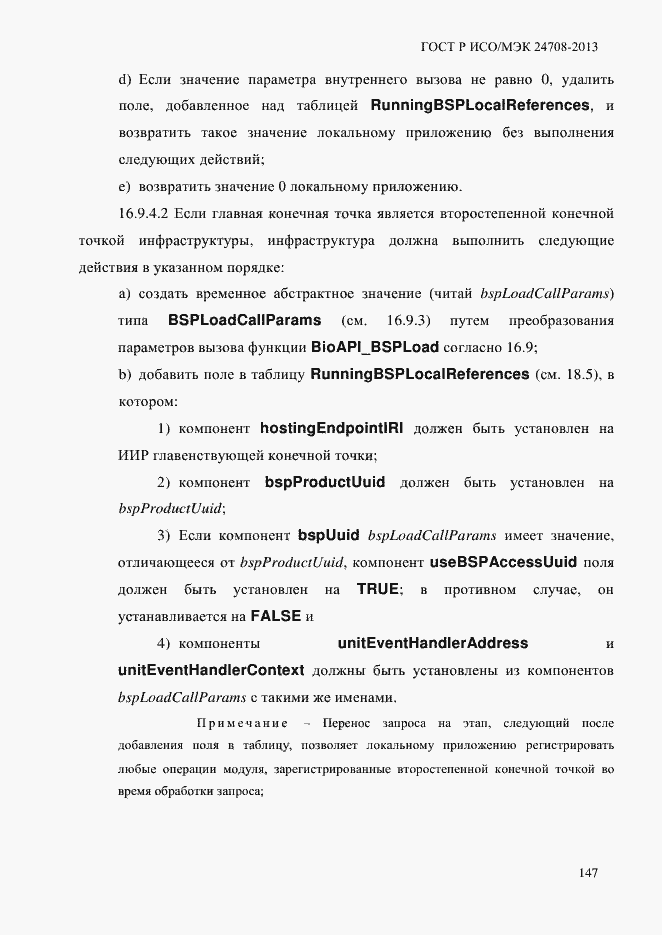 Страница 161 ГОСТ Р ИСО/МЭК 24708-2013