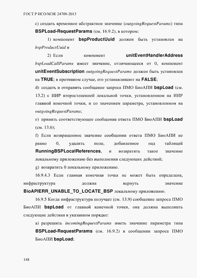 Страница 162 ГОСТ Р ИСО/МЭК 24708-2013