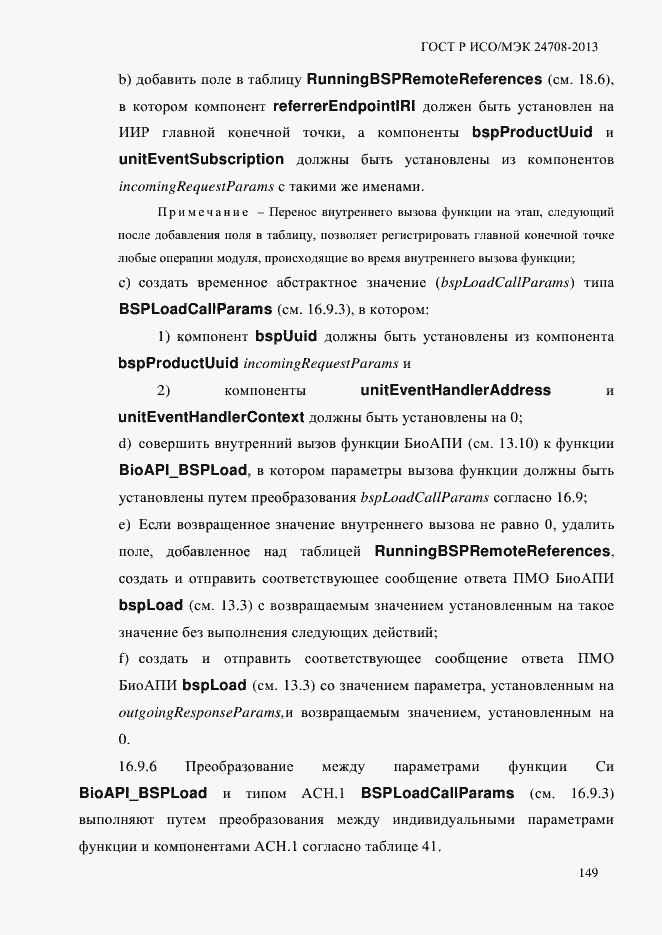 Страница 163 ГОСТ Р ИСО/МЭК 24708-2013