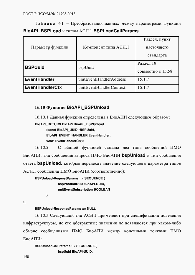 Страница 164 ГОСТ Р ИСО/МЭК 24708-2013