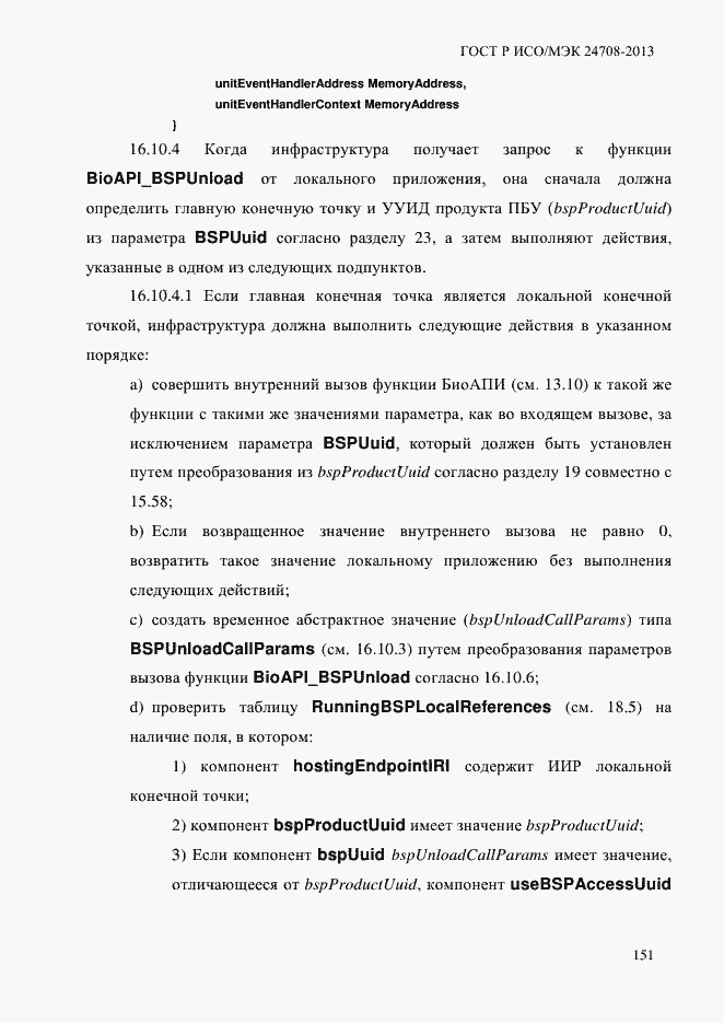 Страница 165 ГОСТ Р ИСО/МЭК 24708-2013