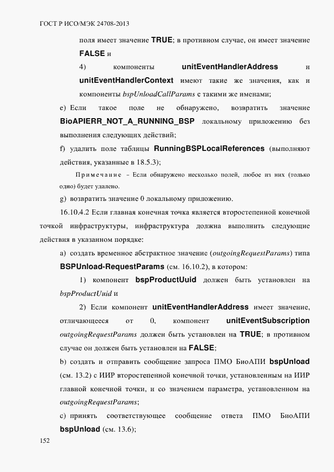 Страница 166 ГОСТ Р ИСО/МЭК 24708-2013