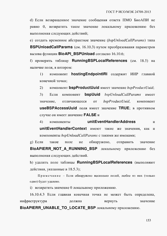 Страница 167 ГОСТ Р ИСО/МЭК 24708-2013