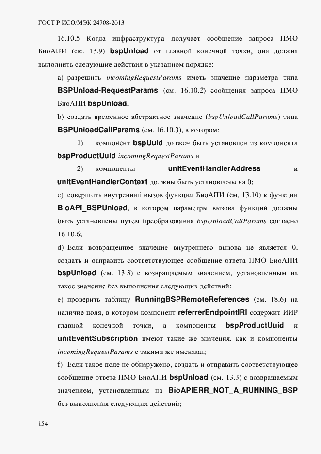 Страница 168 ГОСТ Р ИСО/МЭК 24708-2013