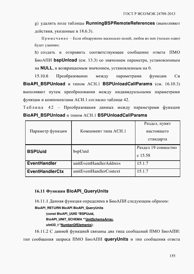 Страница 169 ГОСТ Р ИСО/МЭК 24708-2013