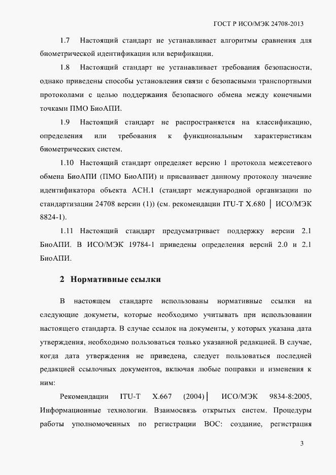 Страница 17 ГОСТ Р ИСО/МЭК 24708-2013