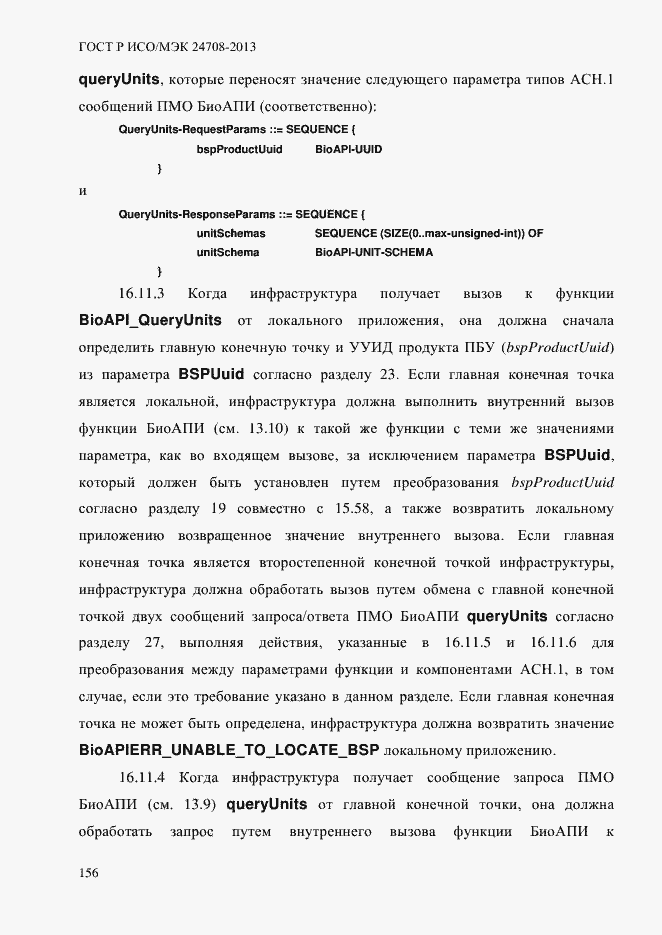 Страница 170 ГОСТ Р ИСО/МЭК 24708-2013