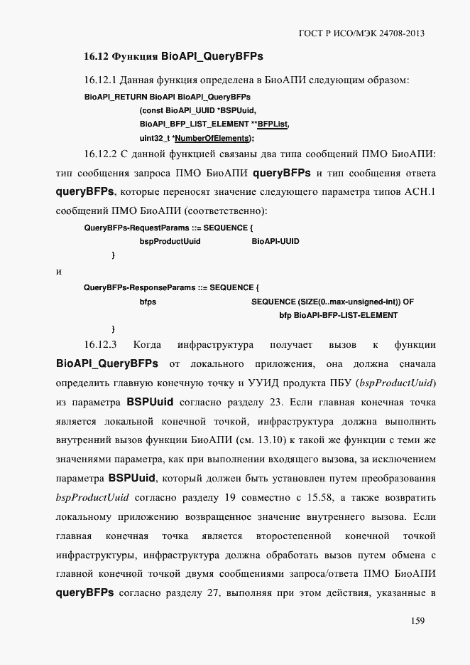 Страница 173 ГОСТ Р ИСО/МЭК 24708-2013