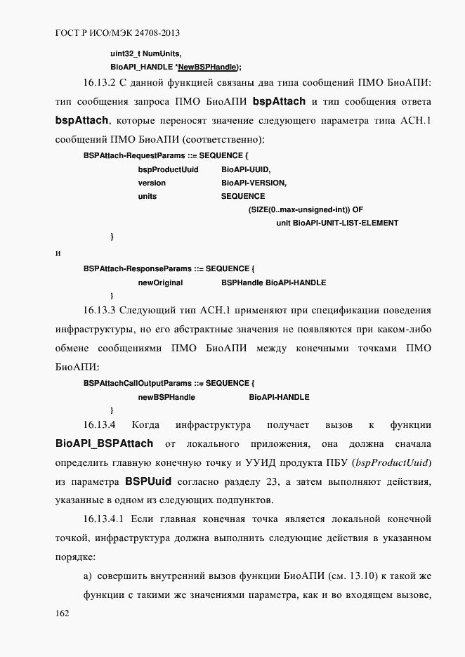Страница 176 ГОСТ Р ИСО/МЭК 24708-2013