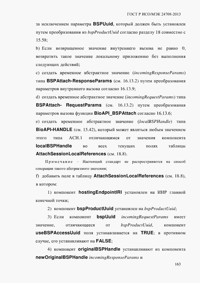 Страница 177 ГОСТ Р ИСО/МЭК 24708-2013