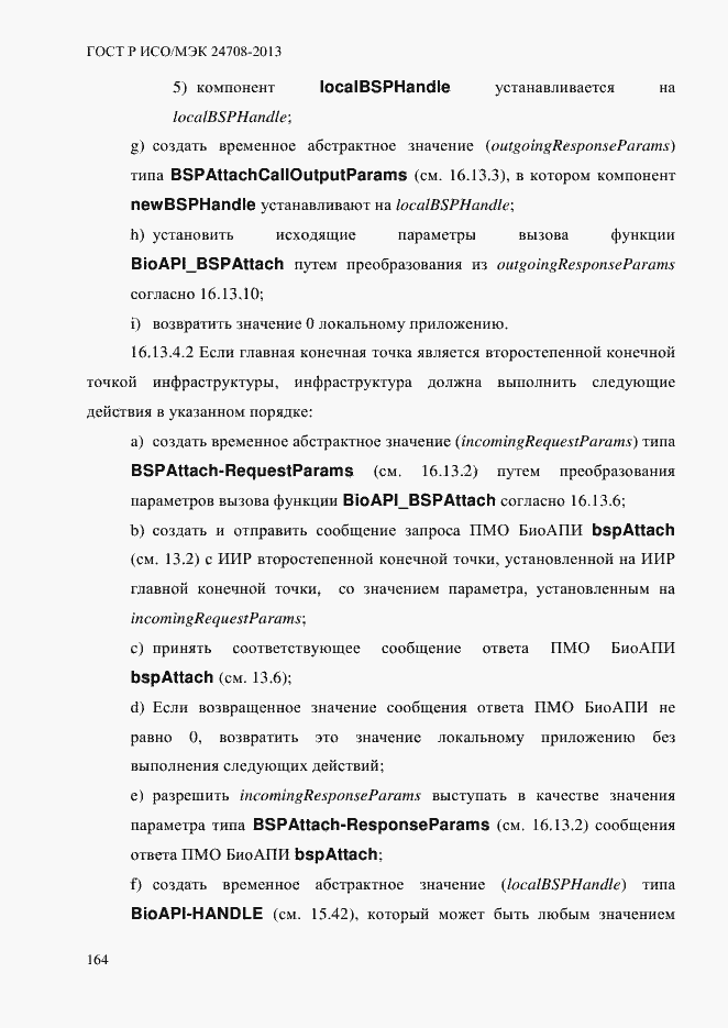 Страница 178 ГОСТ Р ИСО/МЭК 24708-2013