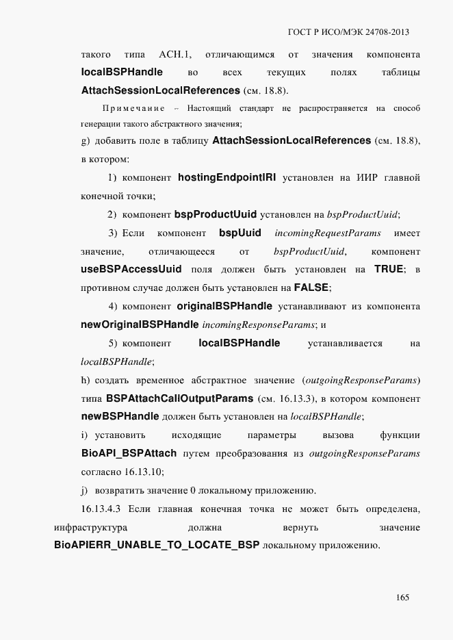Страница 179 ГОСТ Р ИСО/МЭК 24708-2013