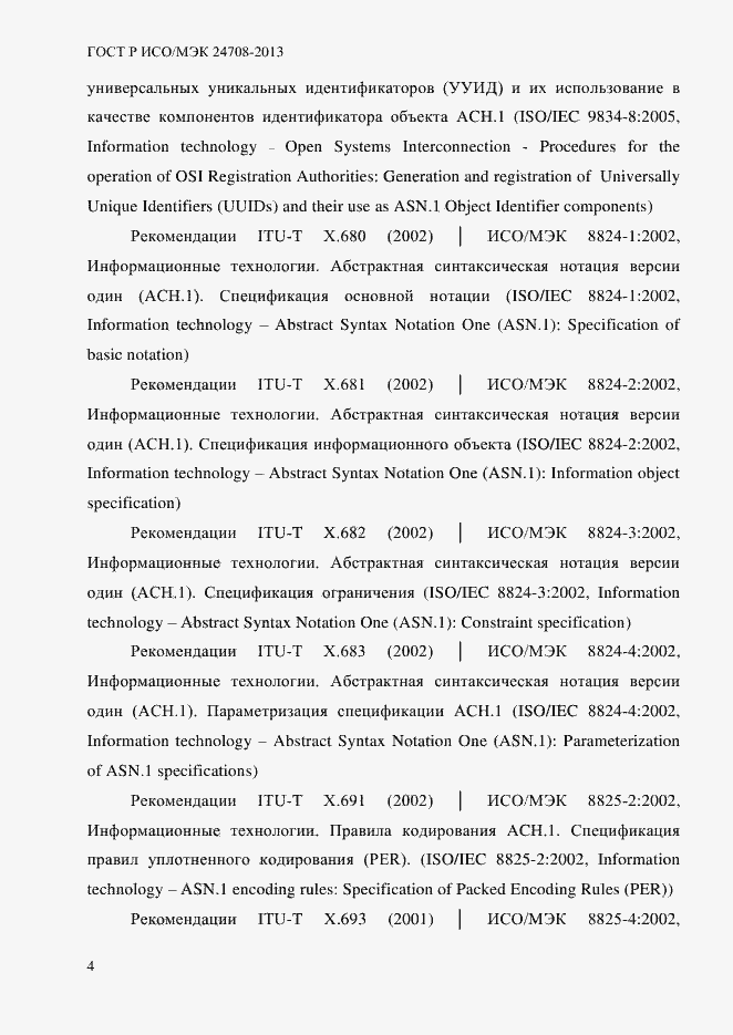 Страница 18 ГОСТ Р ИСО/МЭК 24708-2013