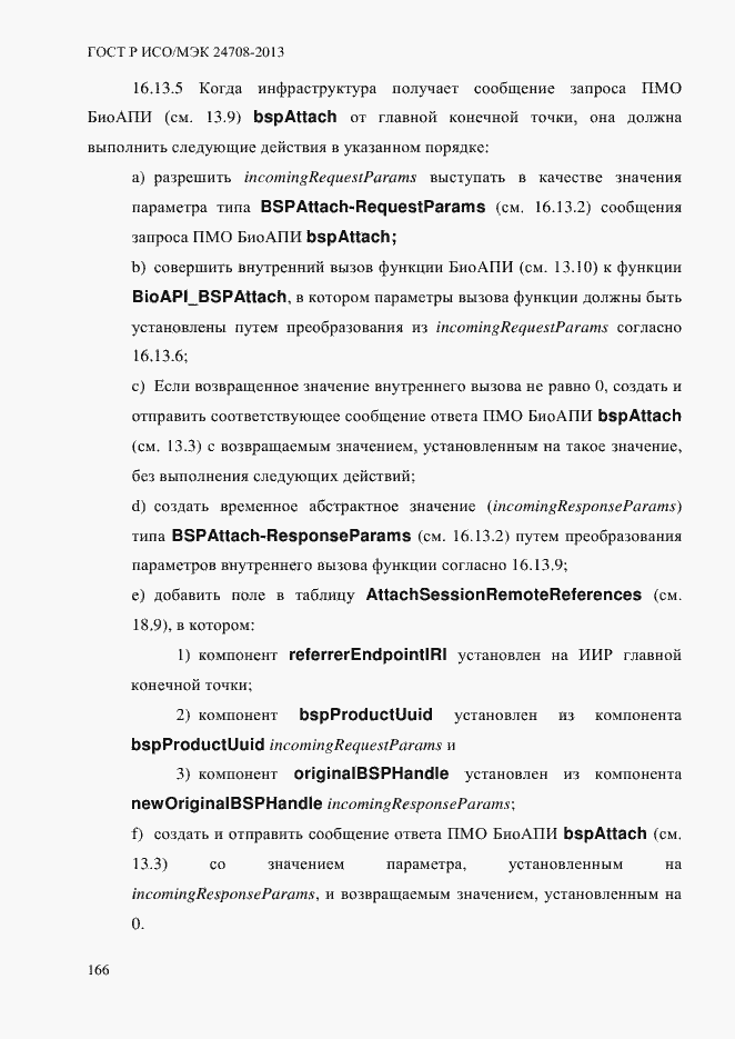 Страница 180 ГОСТ Р ИСО/МЭК 24708-2013