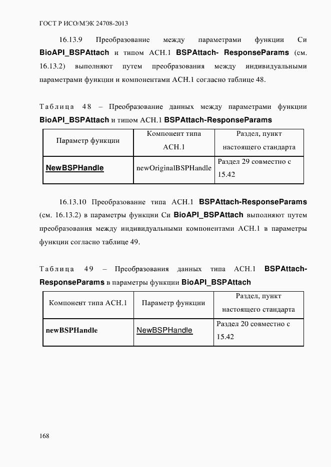 Страница 182 ГОСТ Р ИСО/МЭК 24708-2013