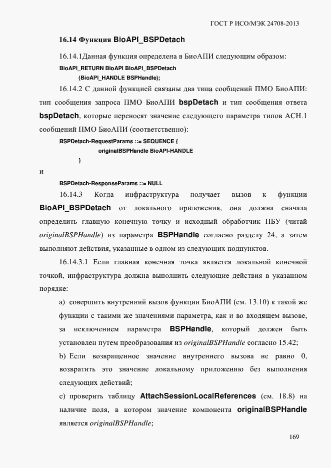 Страница 183 ГОСТ Р ИСО/МЭК 24708-2013