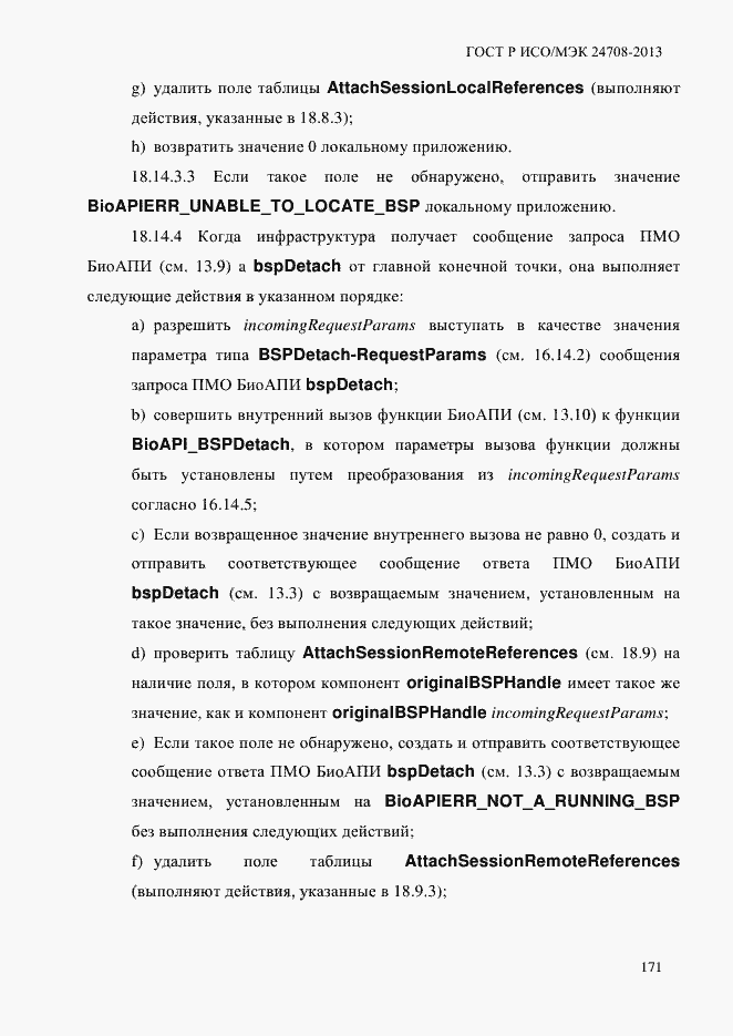 Страница 185 ГОСТ Р ИСО/МЭК 24708-2013