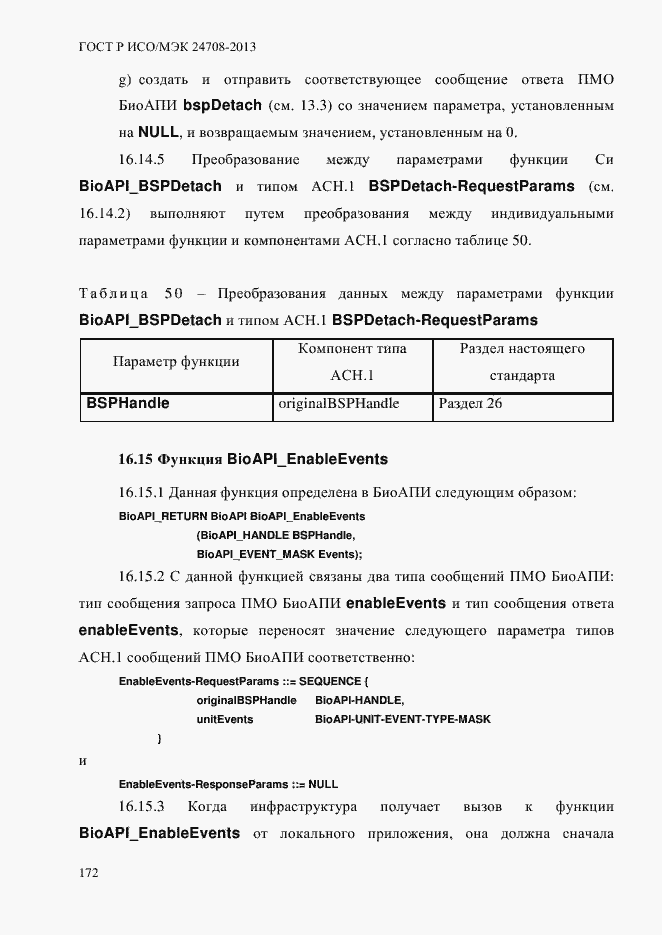 Страница 186 ГОСТ Р ИСО/МЭК 24708-2013