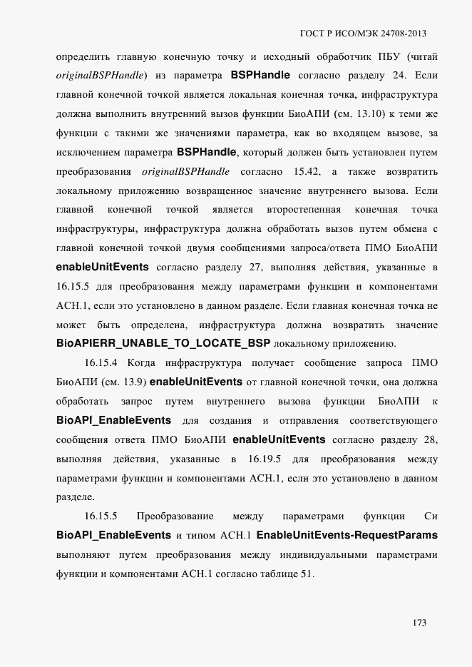 Страница 187 ГОСТ Р ИСО/МЭК 24708-2013