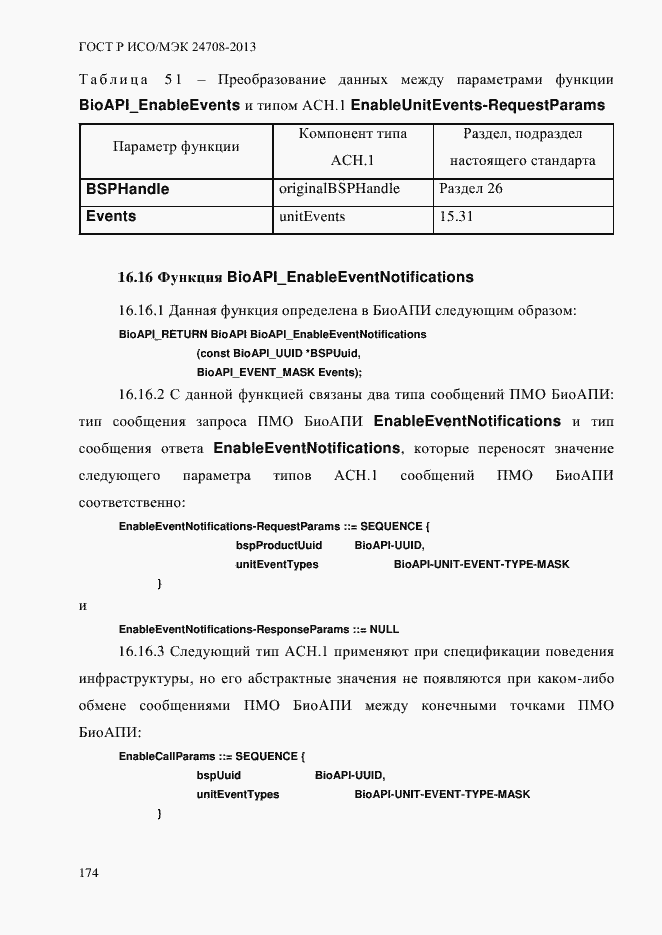 Страница 188 ГОСТ Р ИСО/МЭК 24708-2013
