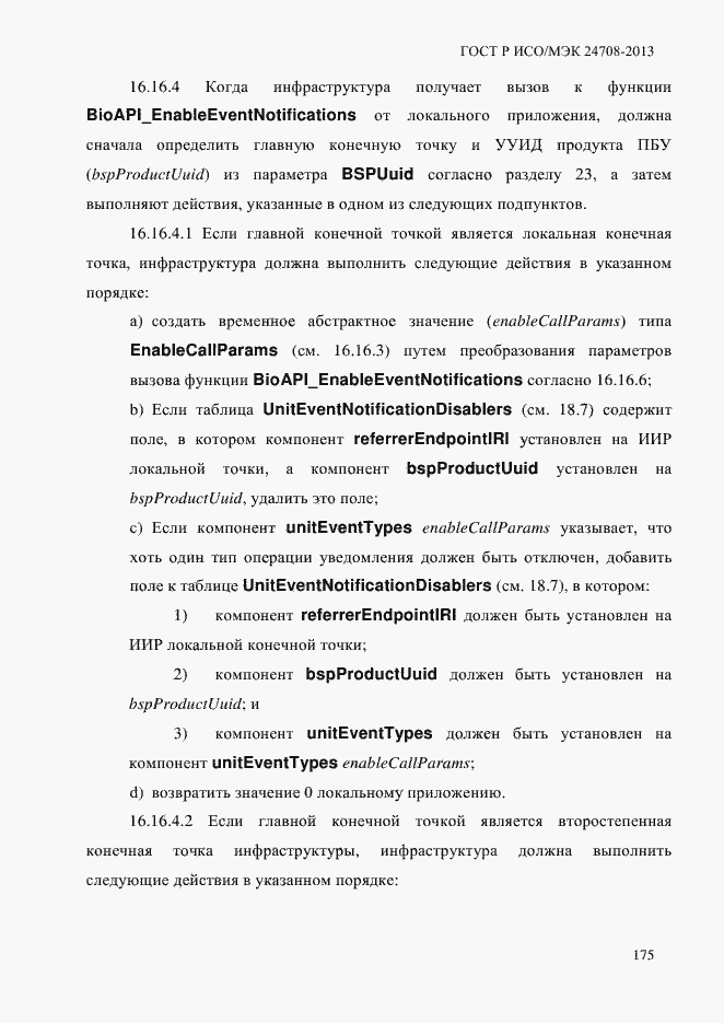 Страница 189 ГОСТ Р ИСО/МЭК 24708-2013