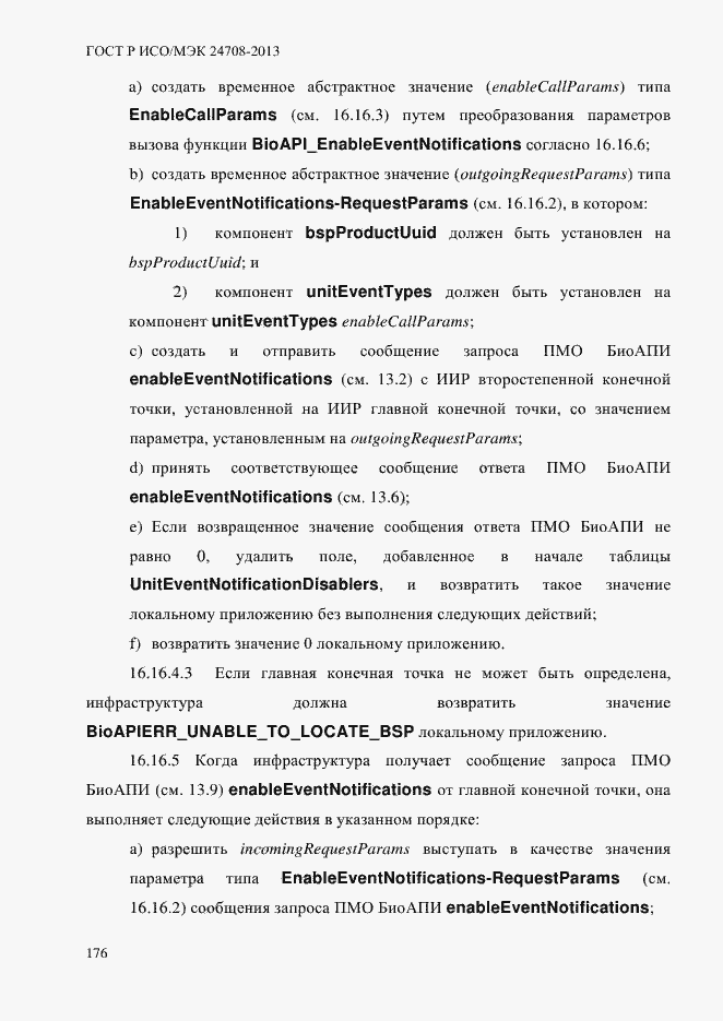 Страница 190 ГОСТ Р ИСО/МЭК 24708-2013