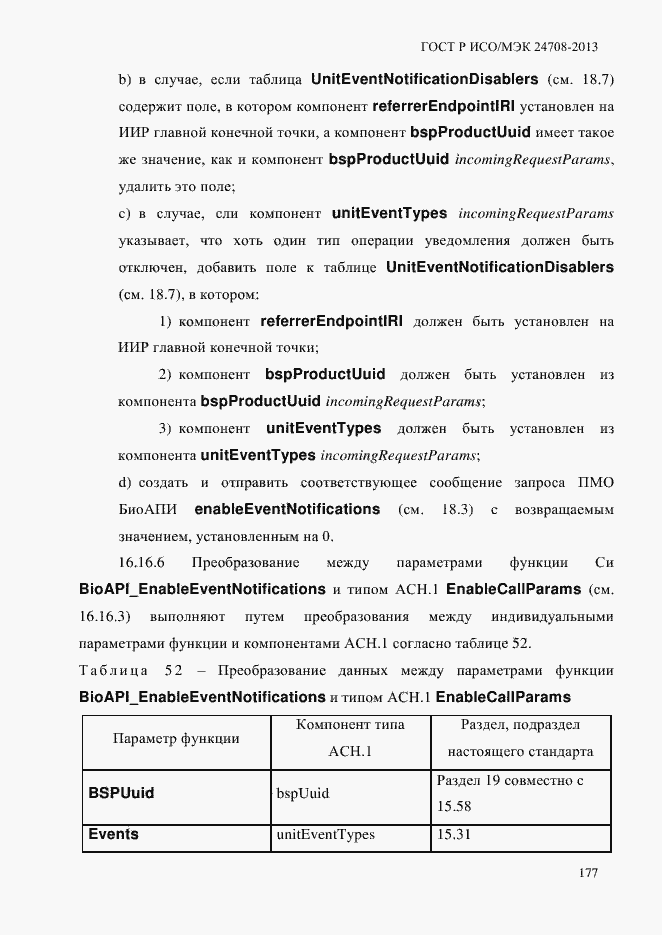 Страница 191 ГОСТ Р ИСО/МЭК 24708-2013