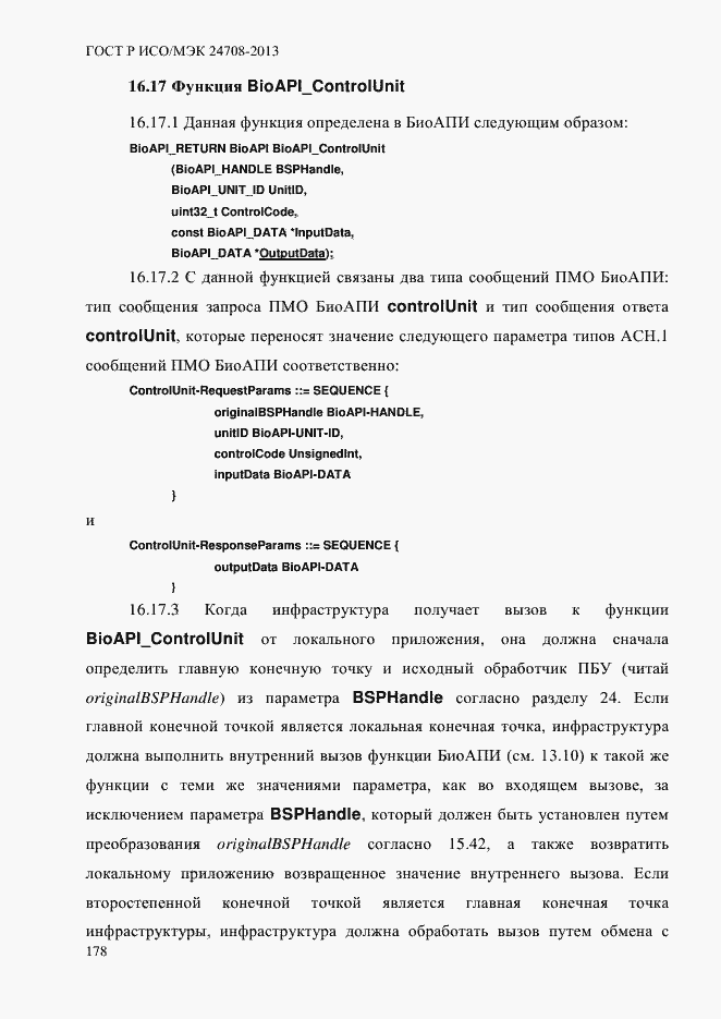 Страница 192 ГОСТ Р ИСО/МЭК 24708-2013
